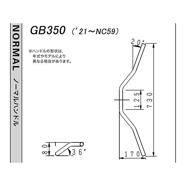 ハリケーン GB350 クォーター4型 ハンドルSET（クロームメッキ） HURRICANE_3