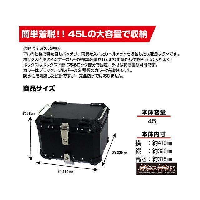マッドマックス オートバイ用 アルミ製 リアボックス WX トップケース 45L（ブラック） MADMAXの画像