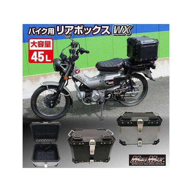 マッドマックス オートバイ用 アルミ製 リアボックス WX トップケース 45L（ブラック） MADMAXの画像