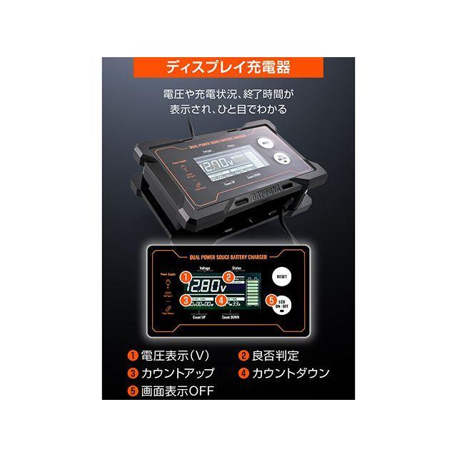DAYTONA バッテリーチャージャー ポータブル DAYTONA（デイトナ） ディスプレイバッテリーチャージャー ポータブル