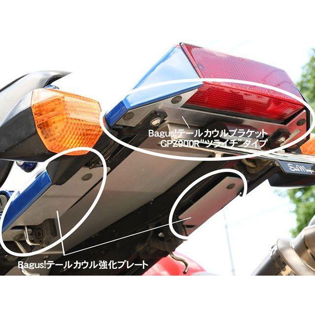 バグース GPZ900R テールランプブラケット＆テールカウル強化プレート