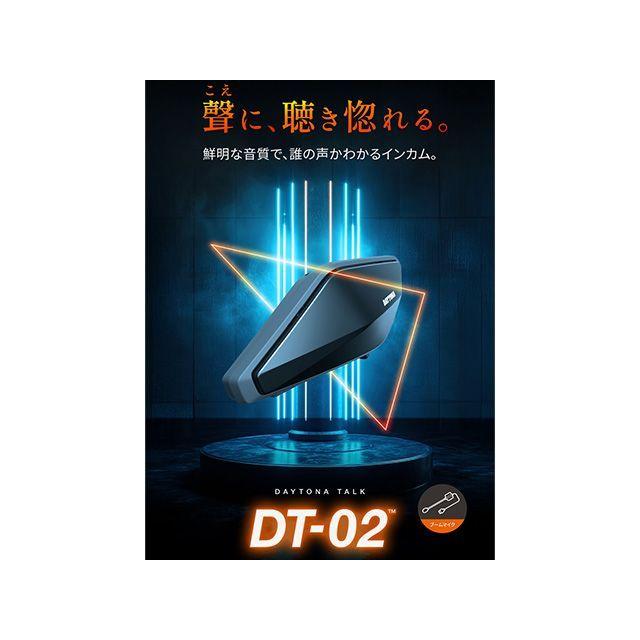 デイトナ DT-02 ブームマイクユニット メーカー在庫あり DAYTONA_13