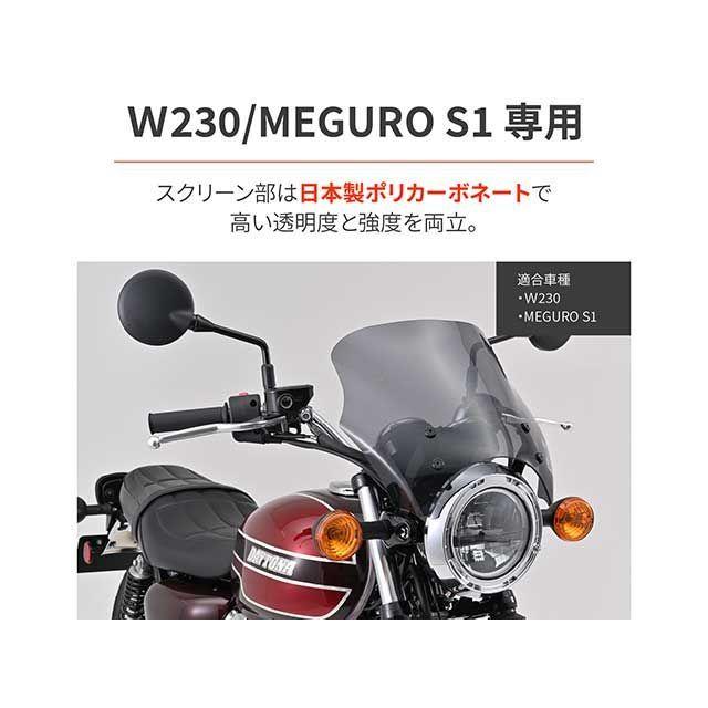 デイトナ MEGURO S1 W230 Blast Barrier（ブラストバリアー）車種別キット W230、MAGURO S1（スモーク） メーカ…_1