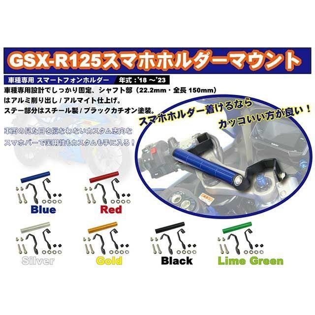 ポッシュフェイス GSX-R125 車種専用 スマートフォンホルダーマウントステー（ピンク） POSH Faith_1