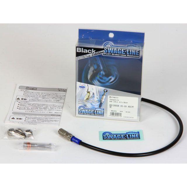 正規品／スウェッジライン マジェスティC リアホースキット ホースエンド：ステンレス ホースカラー：ブラック SWAGE-LINE バイク