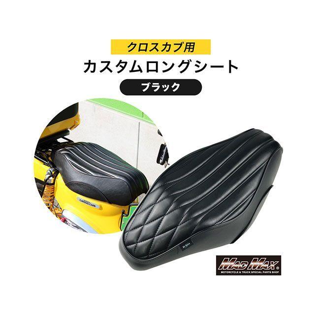 マッドマックス Mr Quick製 ホンダ クロスカブ CC110 JA60/JA45