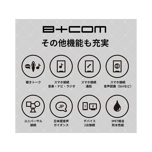 B＋COM（ビーコム） 7X EVO シングルユニット（ブラック） メーカー