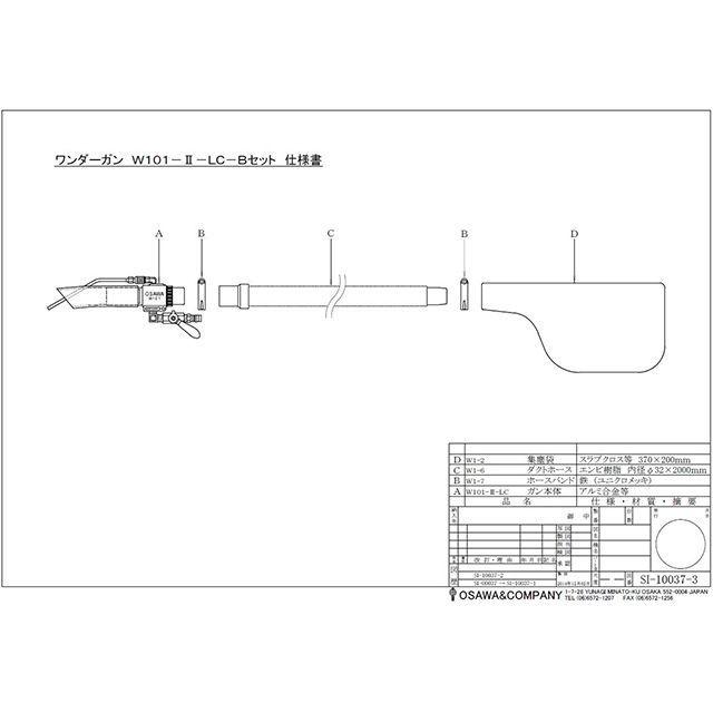 オオサワ W101-II-LC-B 取付型・Bセット OSAWA