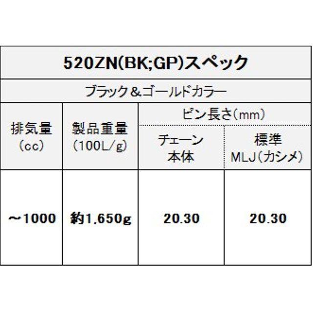 江沼チェーン 汎用 NXリングシールチェーン THREED 520ZN/3D（BK：GP）90L MLJ（ブラック＆ゴールド） サイズ 106L メ…_4