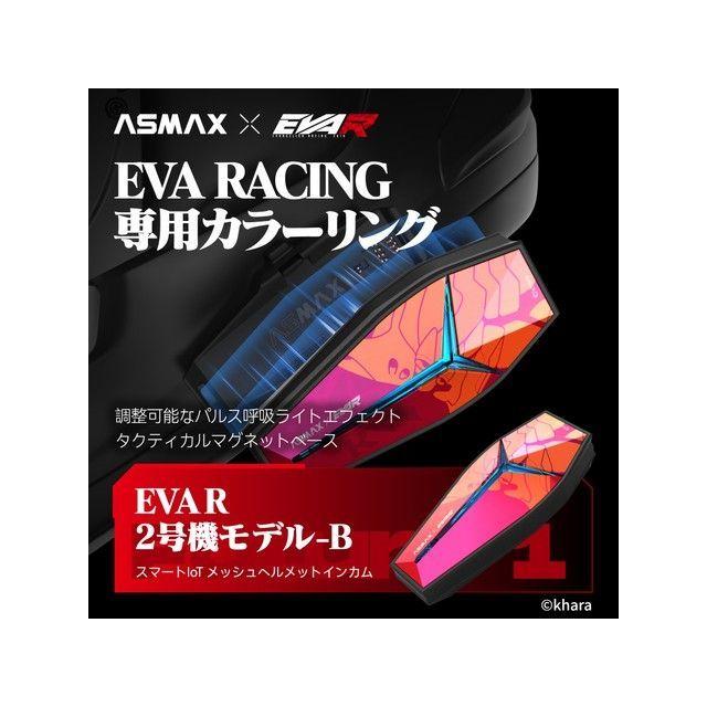 ASMAX 【メーカー直送】ASMAX Future 1 インカム EVA R 2号機-B