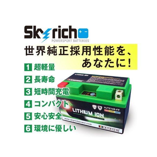 【メーカー直送】スカイリッチ HJTX14H-FP リチウムイオンバッテリー（YTX12-BS、YTX14-BS 互換） メーカー在庫あり SKYR…_7
