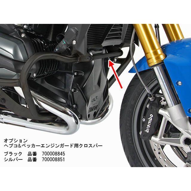ヘプコ＆ベッカー エンジンガード用クロスバー カラー ブラック 