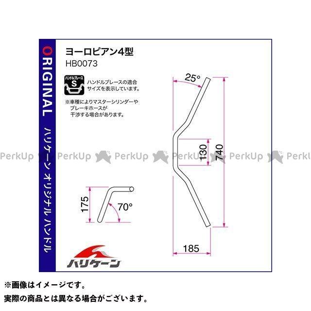ハリケーン CB400SB vtecRevo(ABS車) ヨーロピアン4型 ハンドルセット（クロームメッキ） HURRICANEの画像