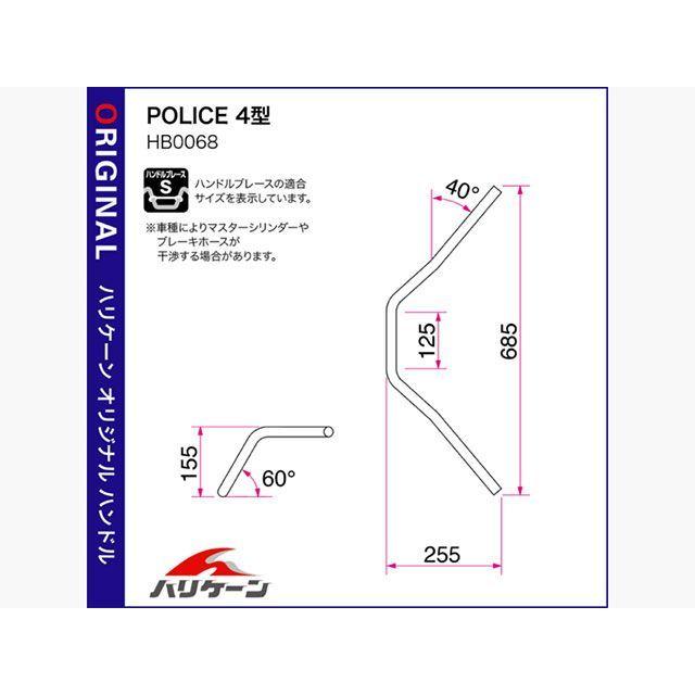 ハリケーン CB400SF vtecRevo(ABS車) POLICE 4型 ハンドルセット（クロームメッキ） HURRICANEの画像