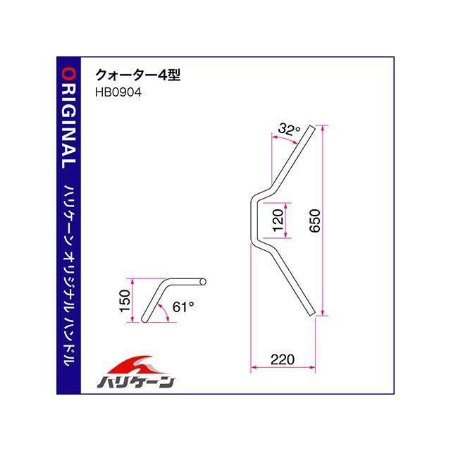 ハリケーン CB400SF vtecRevo(ABS車) クォーター4型 ハンドルセット（クロームメッキ） HURRICANEの画像