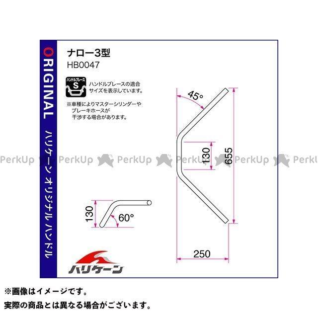ハリケーン エストレヤ FI ナロー3型 ハンドルセット カラー クロームメッキ HURRICANE バイク