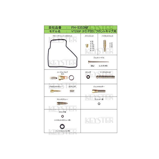 KEYSTER（キースター） VT250F HONDA VT250F（FC/F2D） フロント側