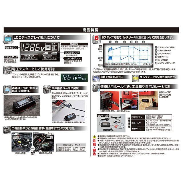 DAYTONA（デイトナ） 汎用 ディスプレイバッテリーチャージャー