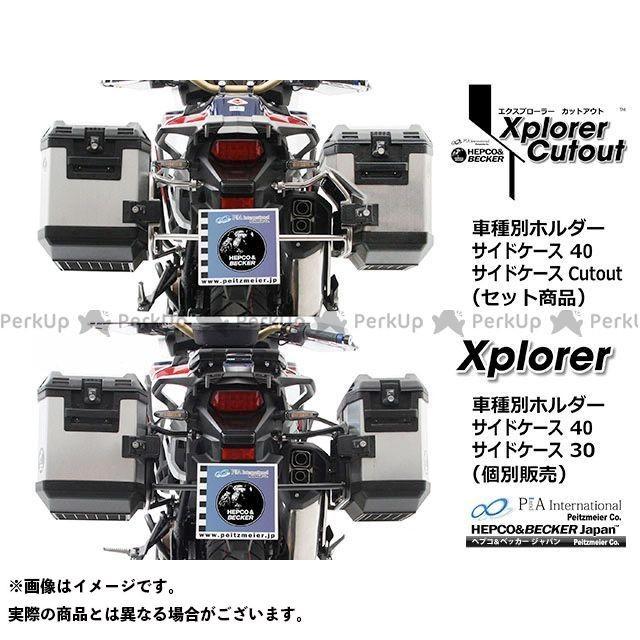 （正規品）ヘプコ＆ベッカー CRF1000Lアフリカツイン サイドケースホルダー＋サイドケース Xplorer（Cutout）セット（シルバー） H… 外装パーツ
