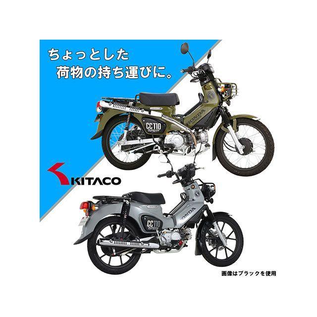 キタコ クロスカブ110 クロスカブ50 ファッションセンターキャリアー（ホワイト） メーカー在庫あり KITACOの画像