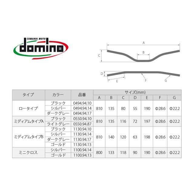 ドミノ 汎用 オフロード ジュラルミンテーパーハンドル Φ28.6mm ミディアムタイプA カラー ライトグレー domino