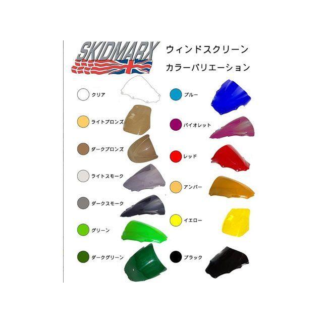 スキッドマークス GSX-R1000 ウィンドスクリーン ダブルバブルタイプ カラー ライトスモーク Skidmarxの画像
