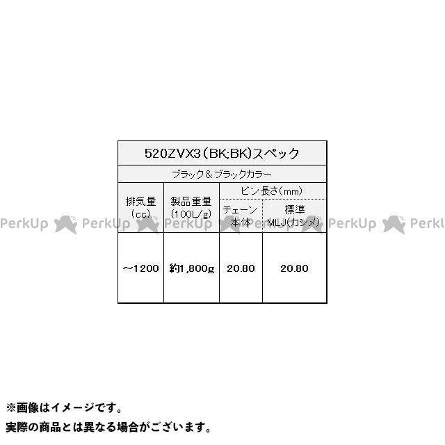 未使用 正規品／江沼チェーン 汎用 NXリングチェーン 520ZV-X3（BK/BK） MLJ リンク数：90L EKチェーン バイク