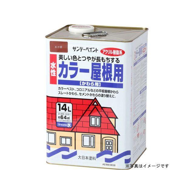 （正規品）サンデーペイント 水性カラー屋根用 茶 14L sundaypaint 日用品のサムネイル
