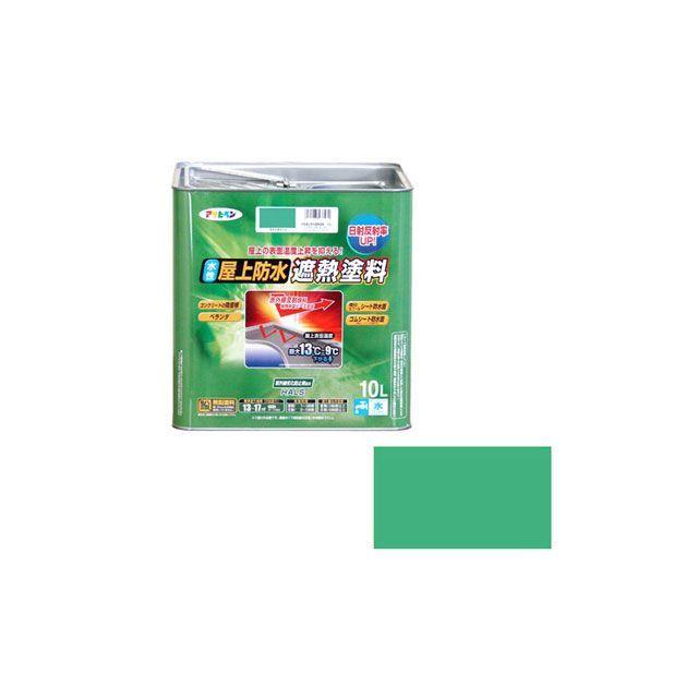 正規品／アサヒペン 水性屋上防水遮熱塗料 10L（ライトグリーン） asahipen 日用品