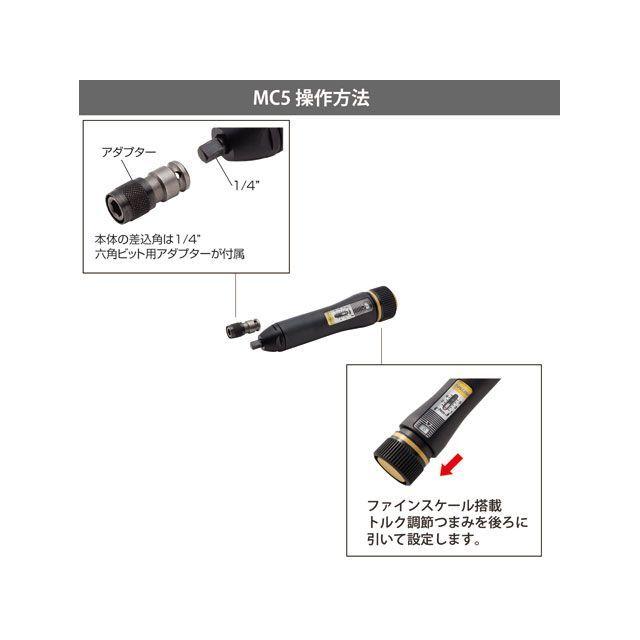 キソパワーツール トルクレンチ・ドライバー マイクロ・クリック MC5 1/4” KISO POWER TOOLの画像