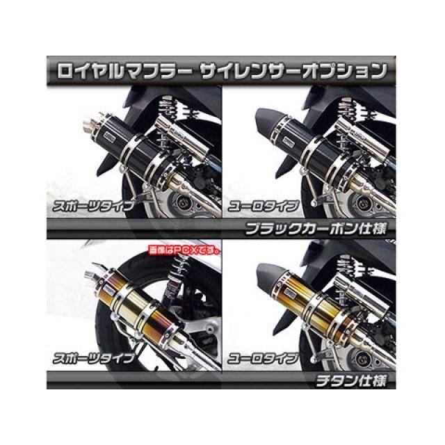 ウイルズウィン トリシティ125 トリシティ125用 ロイヤルマフラー ユーロタイプ オプション オプションC WirusWinの画像