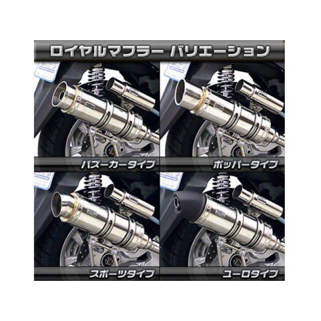 ウイルズウィン トリシティ125 トリシティ125用 ロイヤルマフラー ユーロタイプ オプション オプションD WirusWinの画像
