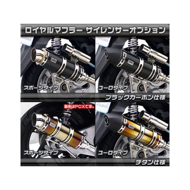 ウイルズウィン トリシティ125 トリシティ125用 ロイヤルマフラー ユーロタイプ オプション オプションD WirusWinの画像