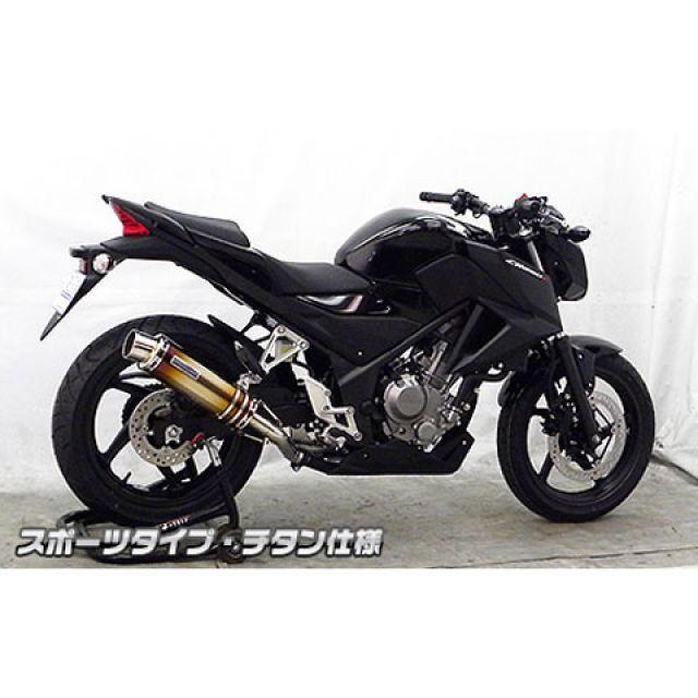 ウイルズウィン CB250F CB250F（14-）用 スリップオンマフラー スポーツタイプ サイレンサー チタン仕様 WirusWinの画像