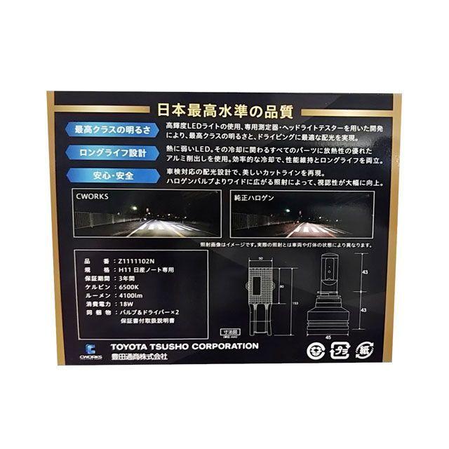 シーワークス H11 ノート専用 LEDコンバージョンキット 6500K CWORKSの画像