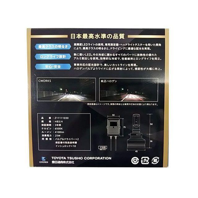 シーワークス HB3/HB4用 LEDコンバージョンキット 6500K CWORKS_1