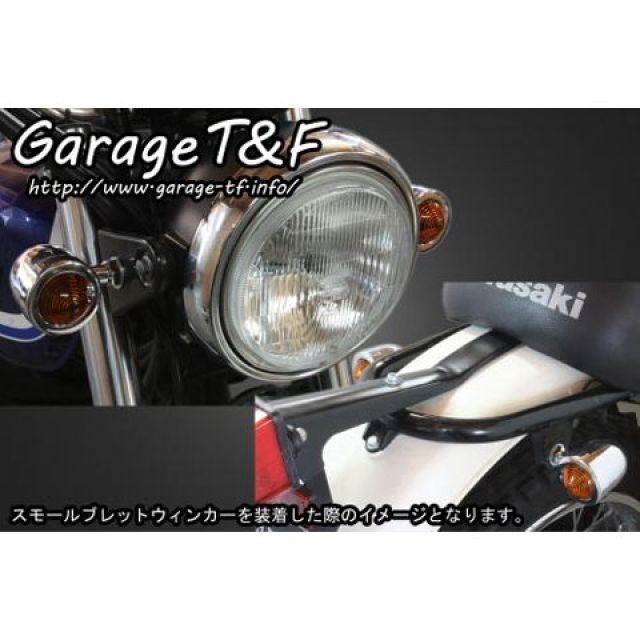 保護 正規品／ガレージT&F 250TR スモールブレットウィンカーキット カラー：メッキ T&F バイク