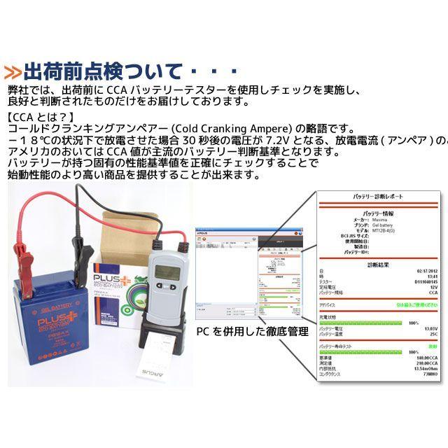 正規品／ライズコーポレーション PLUS（プラス）バッテリー ジェルタイプ PT4L-BS（YT4L-BS 互換） メーカー在庫あり RISE CO…｜motoride｜04