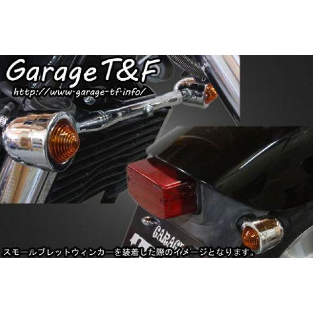 ガレージT\u0026F マグナ250S マグナ250 ビレットウィンカー（メッキ）キット フロントステー メッキ T\u0026Fの画像