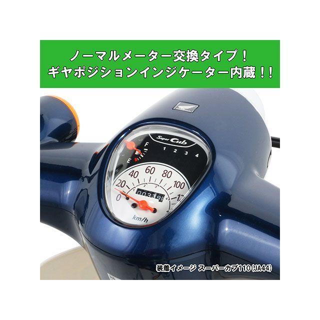 正規品／キタコ スーパーカブ110 スピードメーターKIT メーカー在庫あり KITACO バイク｜motoride｜02