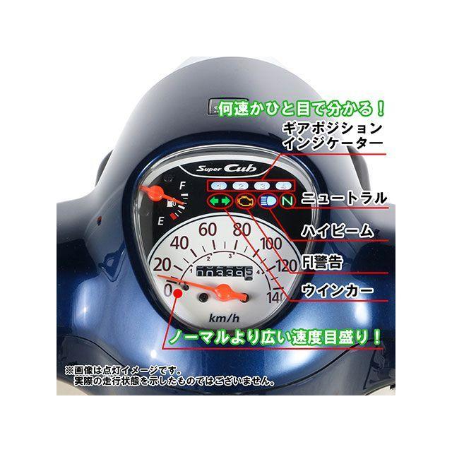 正規品／キタコ スーパーカブ110 スピードメーターKIT メーカー在庫あり KITACO バイク｜motoride｜03