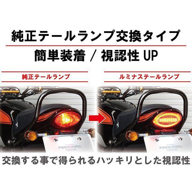【Z900RS】POSH Faith ルミナスLED テールランプ ダークレッド ポッシュフェイス ルミナスLEDテールランプユニット（ダークレッド