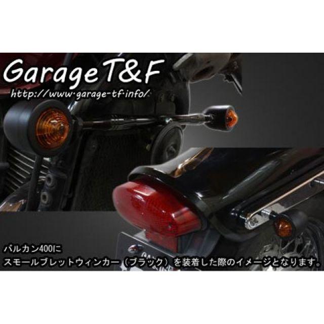 ガレージT\u0026F バルカン400/クラシック ビレットウィンカー（メッキ）キット フロントステー ブラック T\u0026Fの画像