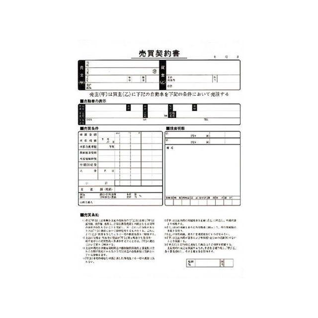 【メーカー直送】エナジープライス 売買契約書（買取専用） EnergyPrice 車 自動車｜motoride｜02