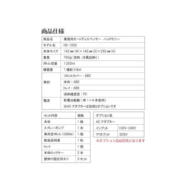 リーフイー 業務用オートディスペンサー ハンドサニーHS1000 LeFH-eの画像
