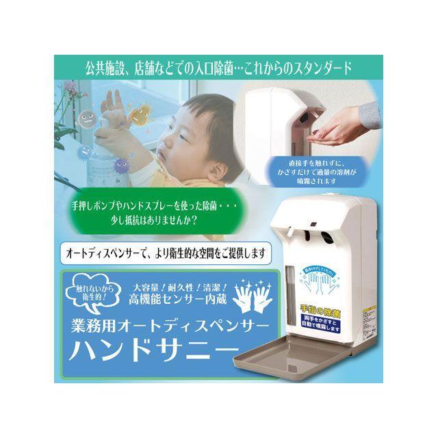 リーフイー 業務用オートディスペンサー ハンドサニーHS1000 LeFH-eの画像
