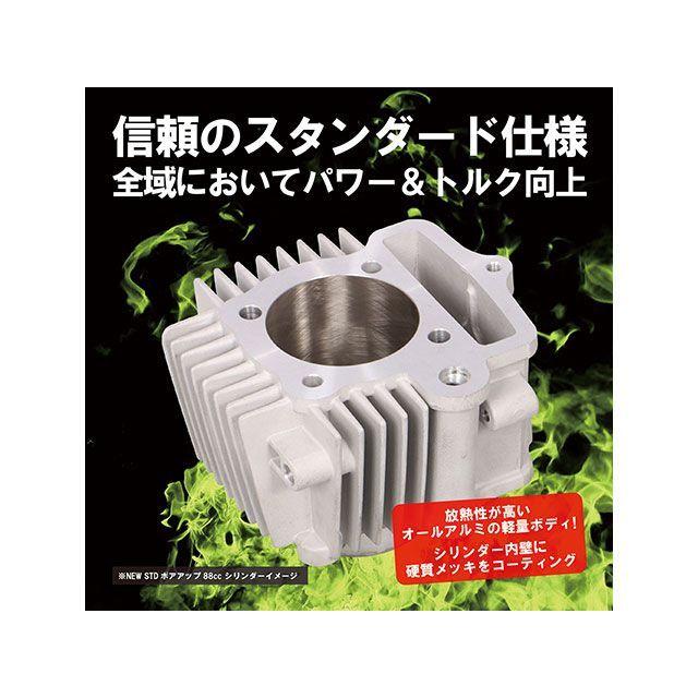 キタコ 88cc NEW STD ボアアップキット アルミ硬質メッキシリンダー タイプ カム付 KITACO_1