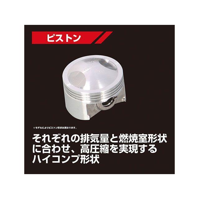 キタコ 88cc NEW STD ボアアップキット アルミ硬質メッキシリンダー タイプ カム付 KITACO_2