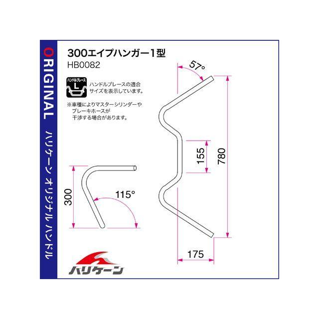 HURRICANE - ハリケイン CB400空想科学小説 VTEC/II/III 300エイプハンガー1型 手持ち部分仕かける（クロームメッキ）
