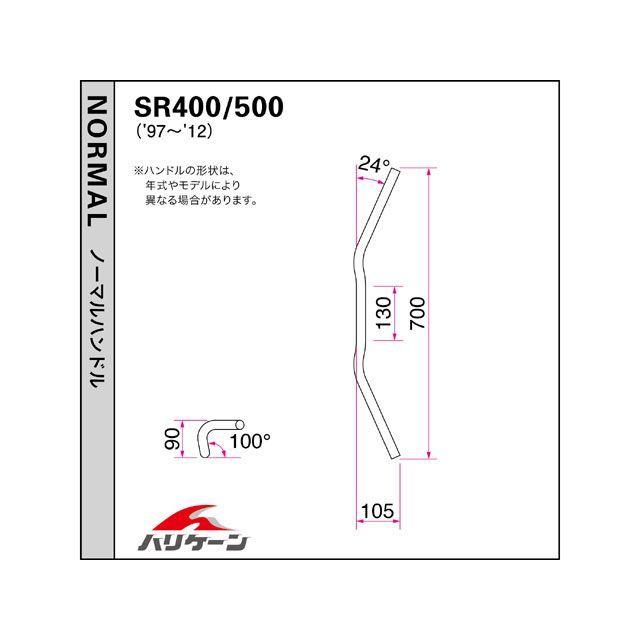 ハリケーン SR400 キャブ/ＦＩ（ディスクブレーキ車） ZII-TYPE ハンドルセット（クロームメッキ） HURRICANEの画像